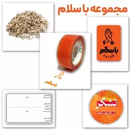 مجموعه محصولات چاپی با سلام مخصوص غرفه داران