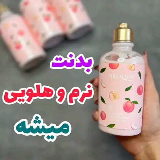 لوسین هلو نرم و لطیف کننده ی پوست ابرسان پوست ارسال رایگان