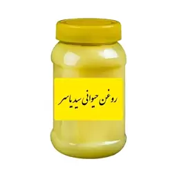 روغن حیوانی خالص لرستان