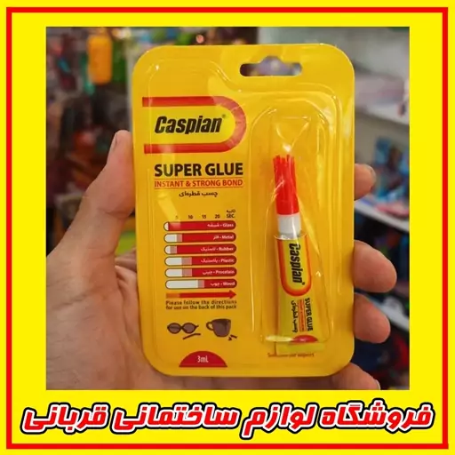 چسب قطره ای کاسپین مدل super Glue حجم 3 گرم 