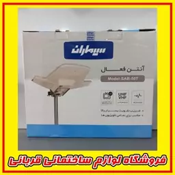 آنتن هوایی سیماران مدل SAB50