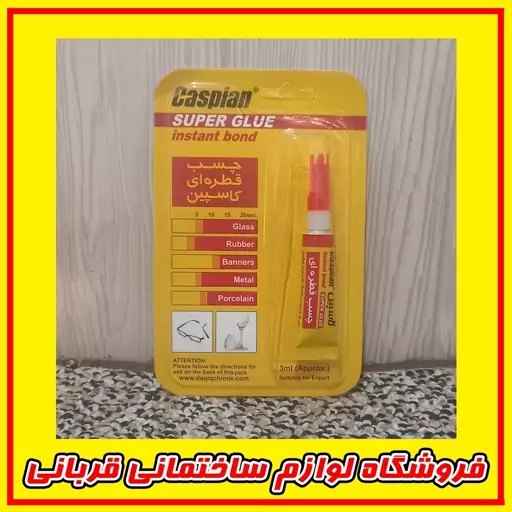 چسب قطره ای کاسپین مدل super Glue حجم 3 گرم 