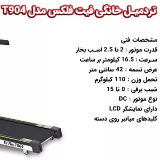 تردمیل فیت فلکس t904 سفید