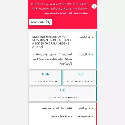 کرم مرطوب کننده صورت و گردن پوست خیلی خشک اتوپیا آردن 50 میل