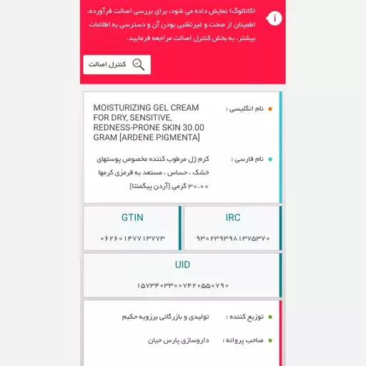 کرم ژل مرطوب کننده پوست خشک، حساس و مستعد به قرمزی پیگمنتا آردن 30 میل