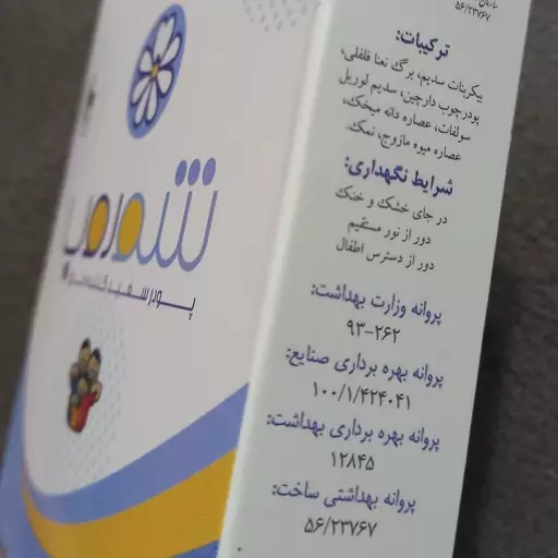 پودر سفید کننده دندان گیاهی شوروب (اصل) 