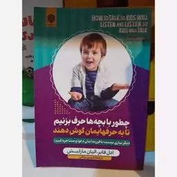 کتاب چطور به بچه ها حرف بزنیم تا به حرفمان گوش بدهند 