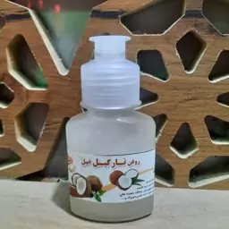 روغن نارگیل 60سی سی 