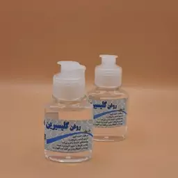 روغن گلیسیرین اصل 60 سی سی