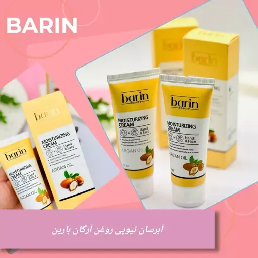 آبرسان روغن آرگان بارین بیوتی