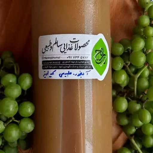 آبغوره خانگی و طبیعی یک لیتر 