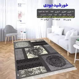 گلیم فرش ماشینی کاشان خورشید دودی سایز 9متری (2.5 در 3.5)