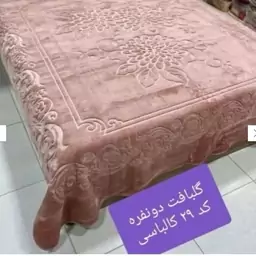 پتو گلبافت دو نفره اصل با نشان  استاندارد  ،  پتو گل برجسته ، پتوی گلبافت تک رنگ ، پتو گل بافت رنگی ،رو تختی، پس کرایه