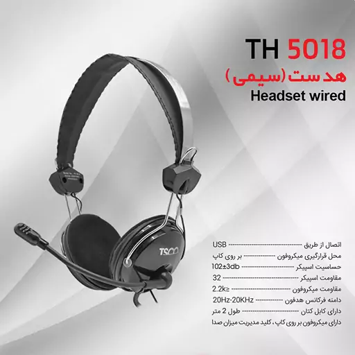 هدفون سیمی تسکو مدل TH 5018