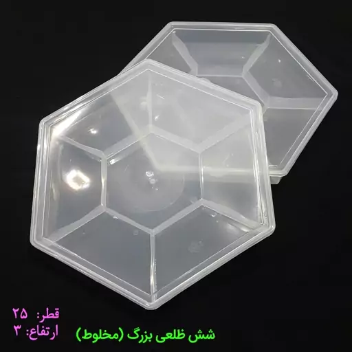 جعبه شش ضلعی بزرگ(بسته 40عددی) (جهت بسته بندی انوای شیرینیجات حلوا خرما  و .)پلاستیکی  iml Iml(ارسال با باربری پس کرایه)