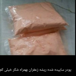 پودر ساییده شده پرچم وریشه زعفران بسته 50گرمی