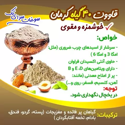 قوتو (قاووت) اصیل 40 گیاه خانگی کرمان 