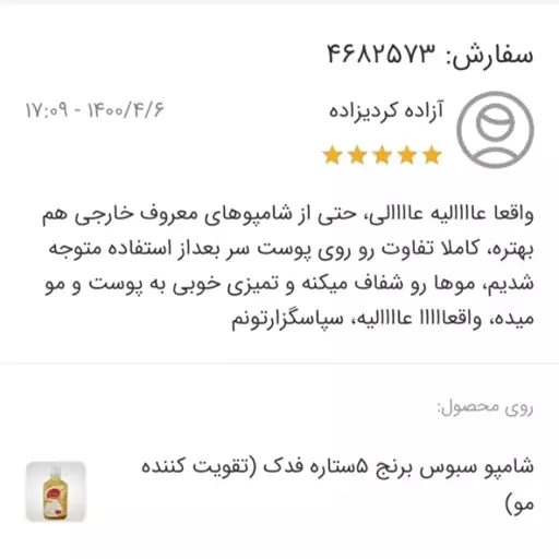 شامپو سبوس برنج طهور( تقویت کننده مو) 