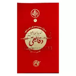 کتاب  نیمه ی پنهان ماه 4 دقایقی به روایت همسر شهید

