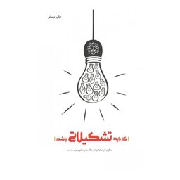 کتاب کار باید تشکیلاتی باشد به قلم محمود زارعی،نشر شهید کاظمی