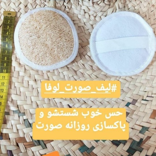 لیف گیاهی صورت لوفا