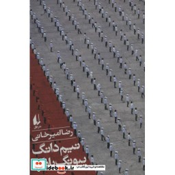 کتاب ادبیات امروز سفرنامه 5