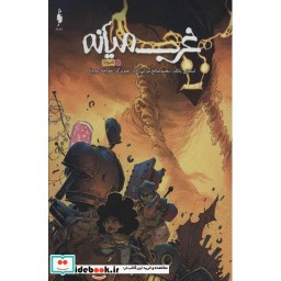 کتاب غرب میانه 7