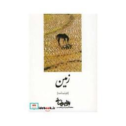 کتاب زمین نشر روشنگران