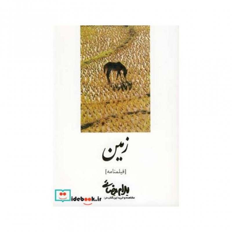 کتاب زمین نشر روشنگران