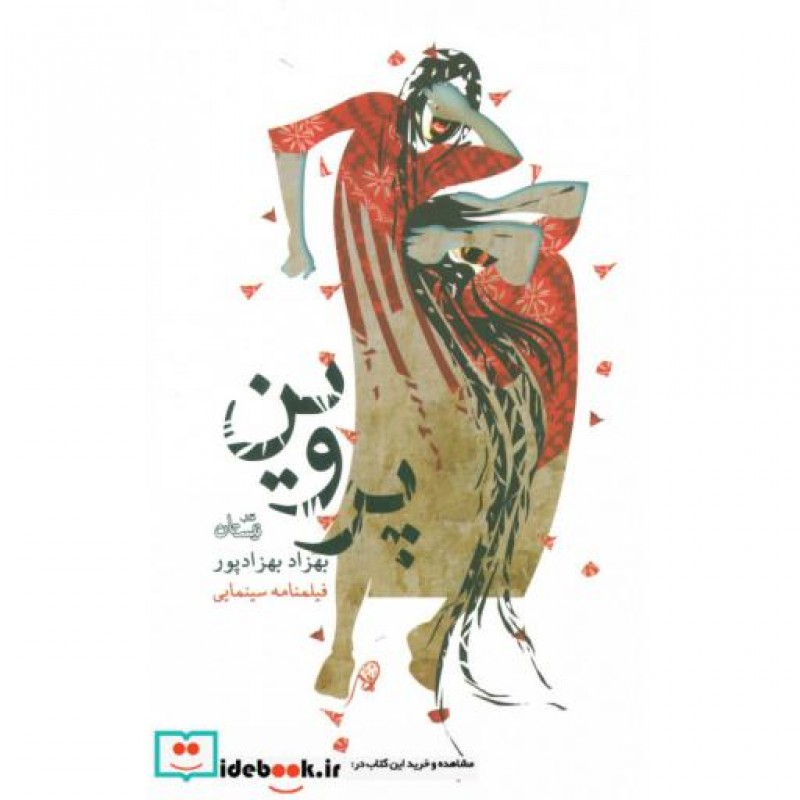کتاب پروین نشر نیستان