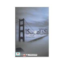 کتاب در آمریکا نشر پرسش