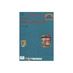 کتاب بازی های آموزشی برای پرورش هوش فضایی دیداری ویژه 7تا12سال