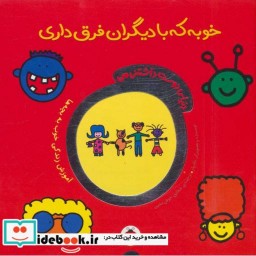 کتاب خوبه که با دیگران فرق داری از دنیای دوست داشتنی من