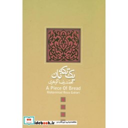 کتاب یک تکه نان