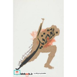 کتاب برخورد نزدیک