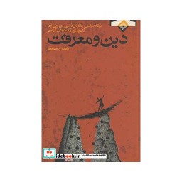 کتاب دین و معرفت