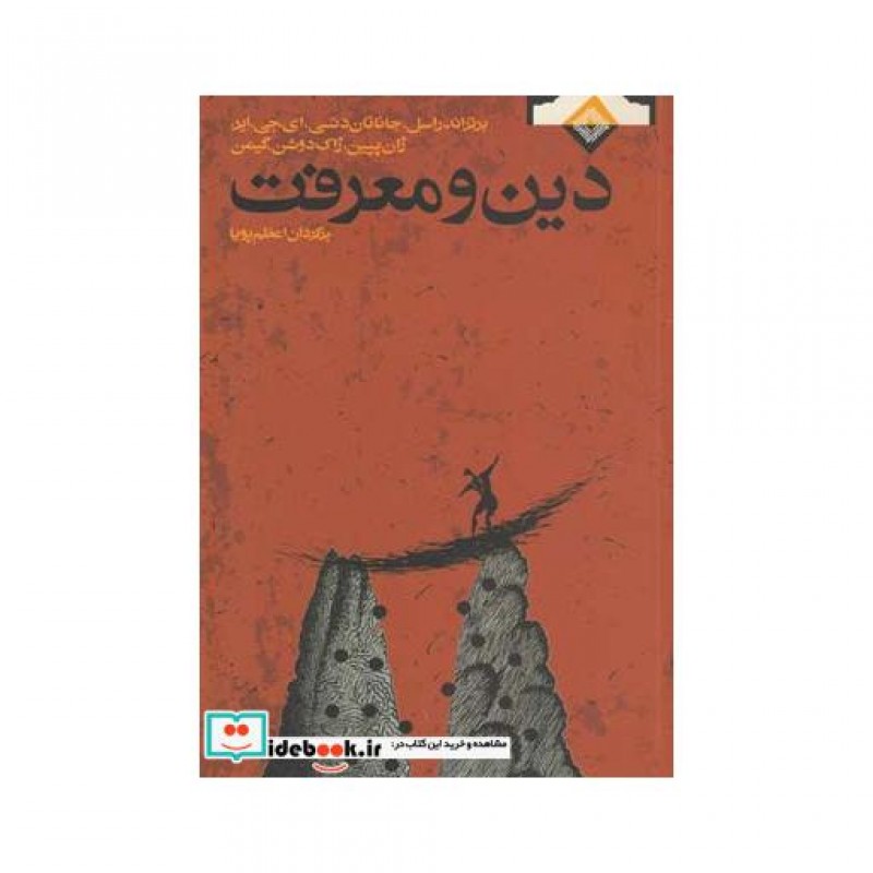 کتاب دین و معرفت