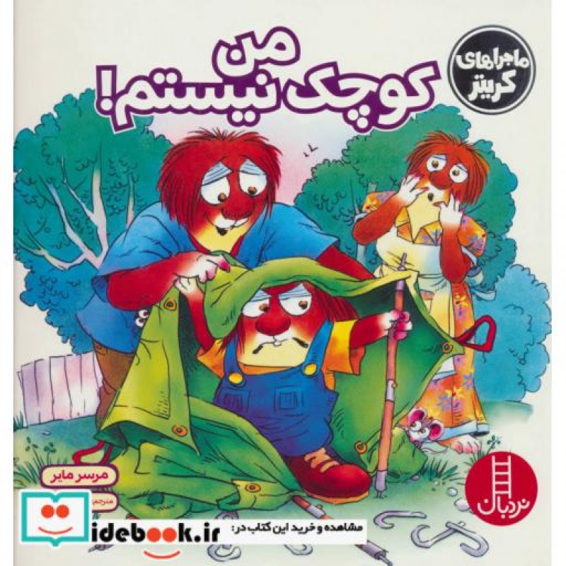کتاب من کوچک نیستم