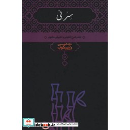 کتاب سر نی