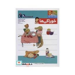 کتاب خوراکی ها از یوزی و گاندو به پیش دبستانی می روند