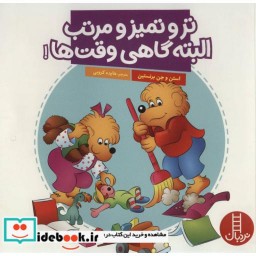 کتاب تر و تمیز و مرتب البته گاهی وقت ها