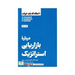 کتاب درباره بازاریابی استراتژیک