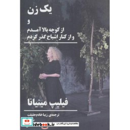 کتاب یک زن و از کوچه بالا آمدم و از کنار اشباح گذر کردم