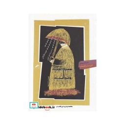 کتاب مسیحیت و سیاست