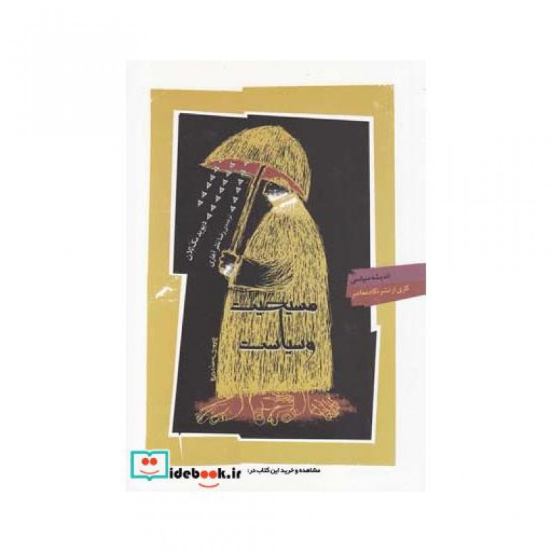 کتاب مسیحیت و سیاست