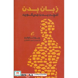 کتاب زبان بدن نشر آموخته