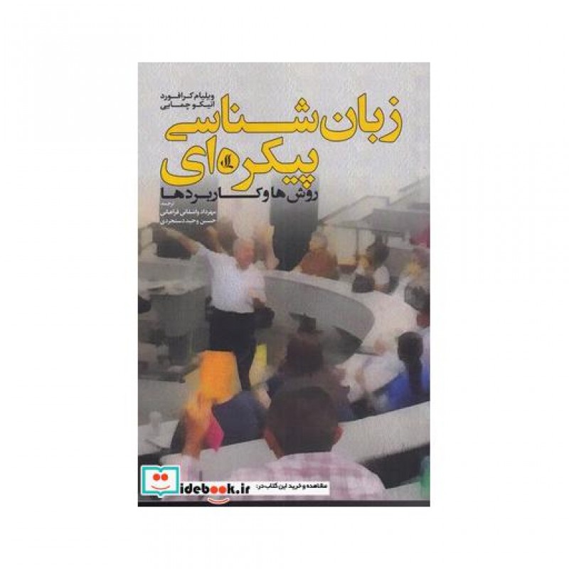 کتاب زبان شناسی پیکره ای