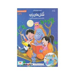 کتاب سلام پیش دبستانی 16 شکل ها پایه