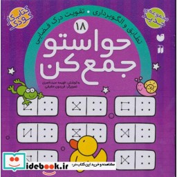 کتاب حواستو جمع کن18