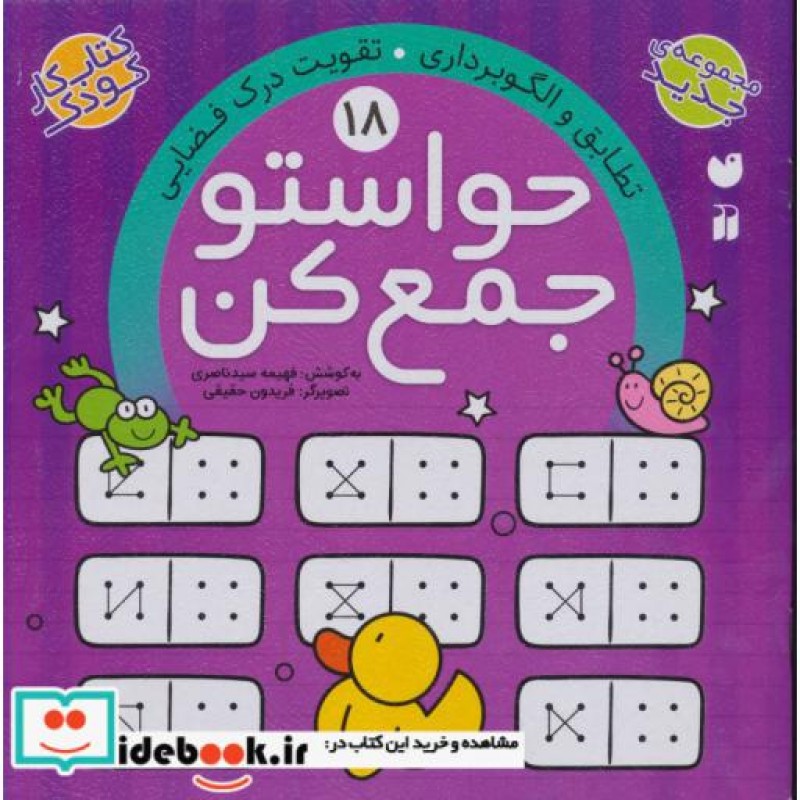 کتاب حواستو جمع کن18